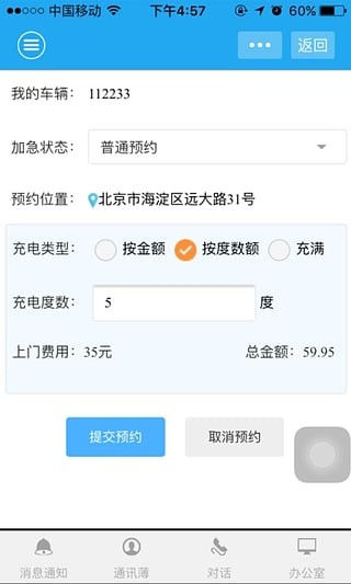 e约充电app e约充电手机版下载