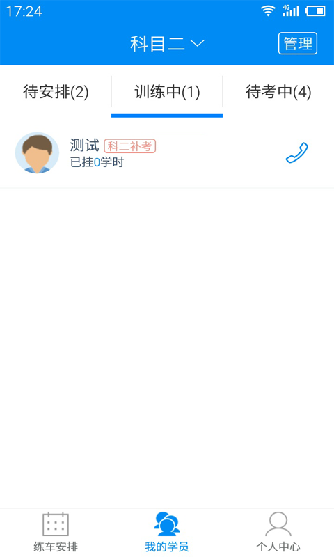 e驾陪学车app e驾陪手机版下载