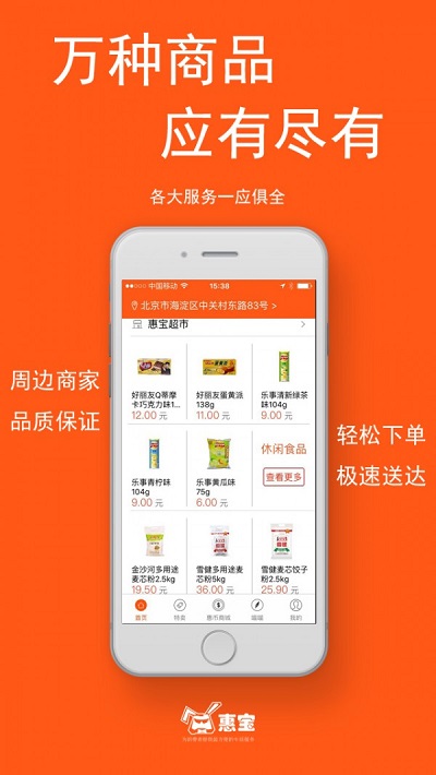 惠宝到家app 惠宝到家手机版下载