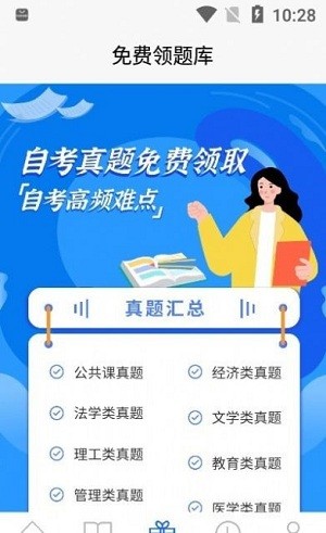 湖南自考之家软件下载