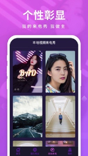 天天爱来电软件 天天爱来电app下载