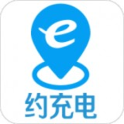 e约充电app