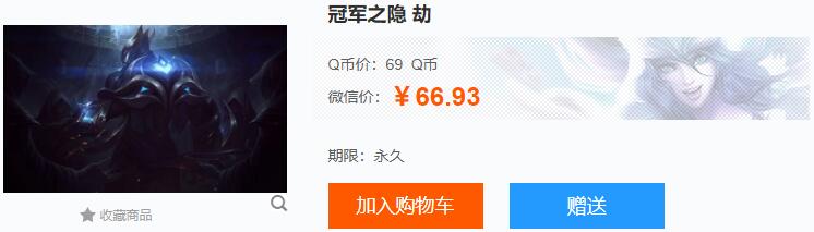 冠军之隐劫多少钱