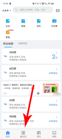 熊猫出行app图片