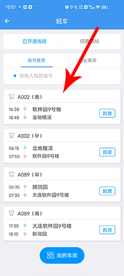熊猫出行app图片