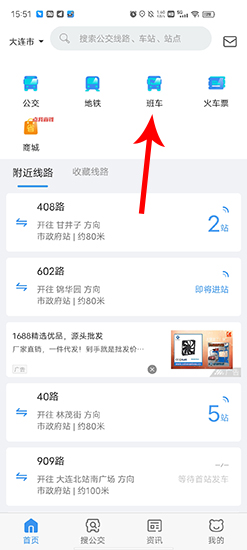 熊猫出行app图片