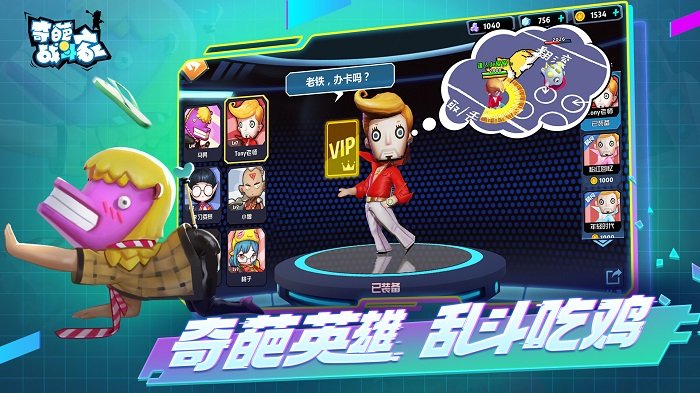 奇葩战斗家最新版 奇葩战斗家官方版下载