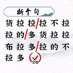 画线拯救你手机版
