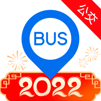 车来了-实时掌上公交APP