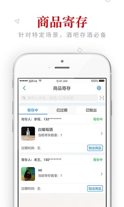 二维火收银零售版 二维火收银下载