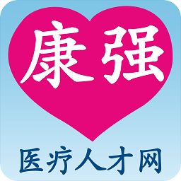 康强医疗人才网app