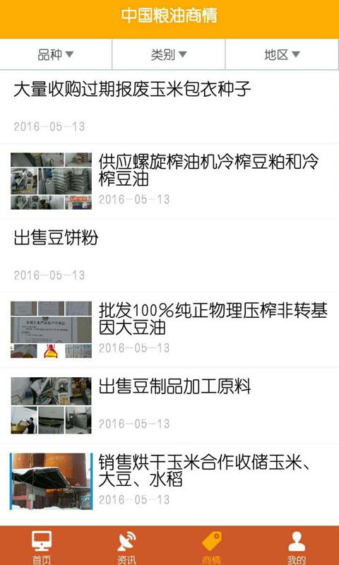 中国粮油信息网手机版 中国粮油信息网app下载
