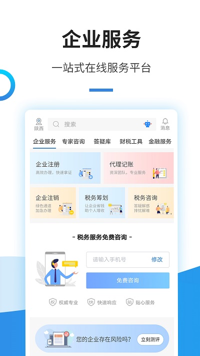 中税网通官方版 中税网通app下载