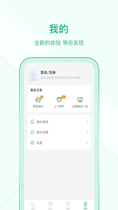 中国家医居民端app 中国家医居民端手机版下载安装