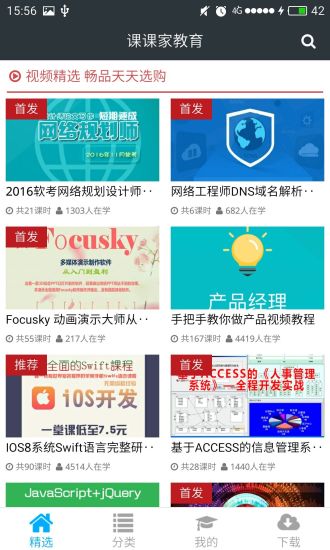 课课家教育app “课课家教育最新版下载”
