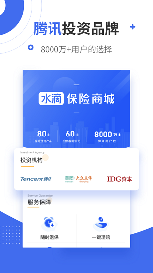 水滴保app 水滴保官网下载