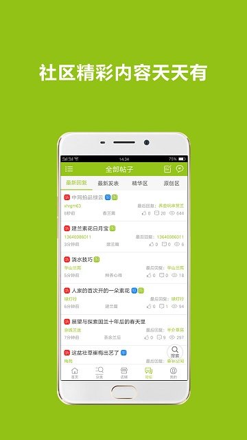 中国兰花交易网手机版 兰花交易网app下载