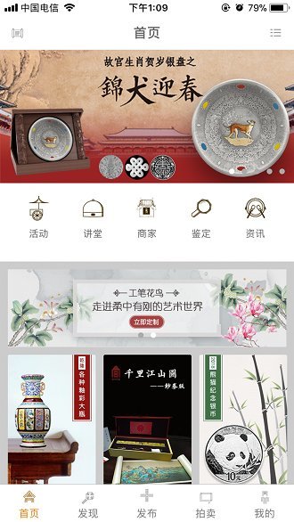 艺术收藏网app 艺术收藏网下载