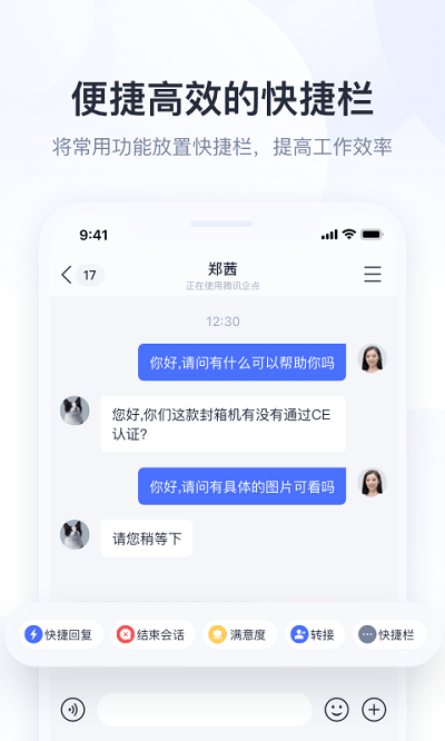 腾讯企点 腾讯企点下载