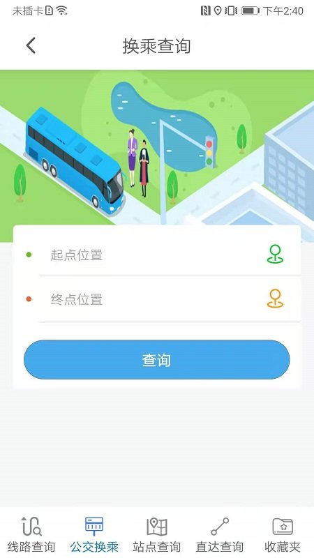 公交e出行app 公交e出行官方下载