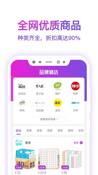 高佣app 高佣下载
