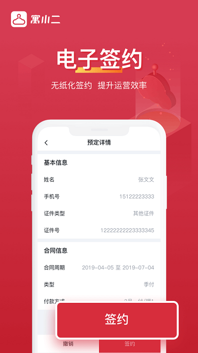 寓小二app 寓小二官网下载