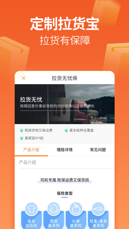 运满满司机版app下载