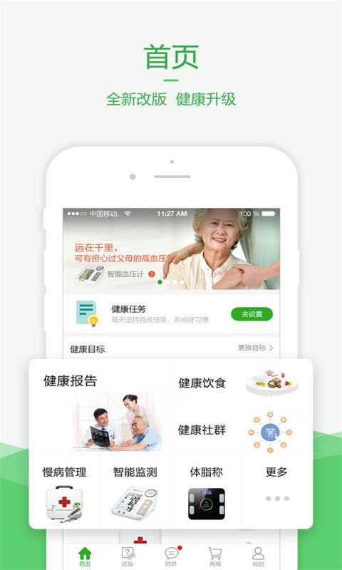 健康管家app 健康管家下载