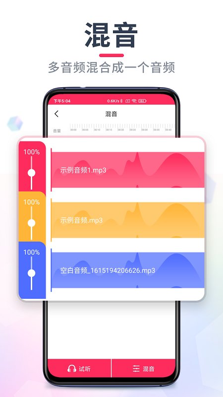 音频裁剪大师免费版 音频裁剪大师下载最新版