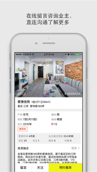 大房鸭app 大房鸭上海二手房手机版下载安装