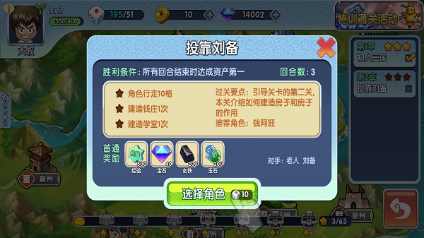 富豪闯三国官方版 富豪闯三国最新版下载
