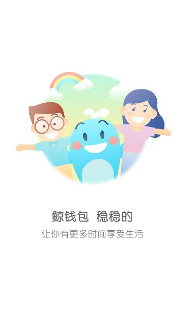鲸钱包app 鲸钱包官方下载