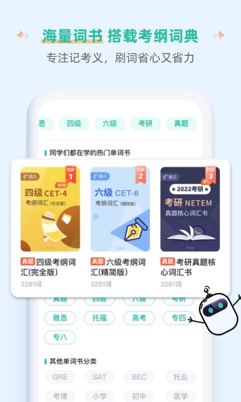 扇贝炼句手机版 扇贝炼句免费下载