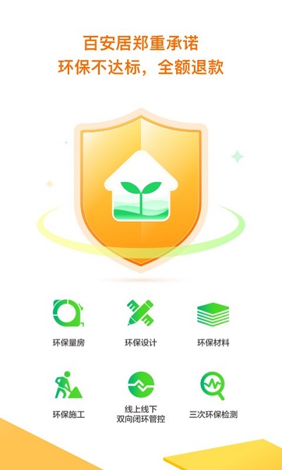 百安居app “百安居官方版下载”