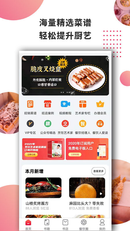 东方美食 东方美食