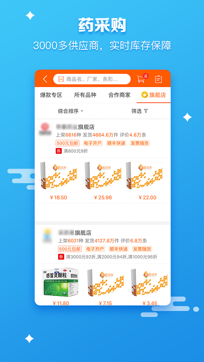 药师帮 药师帮