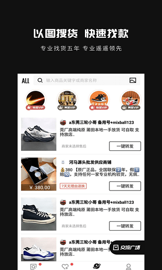 共享货源app 共享货源手机版下载