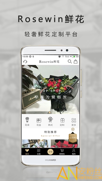 rosewin鲜花app “rosewin鲜花官方版下载”