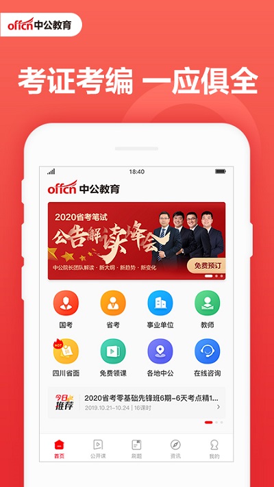中公教育app下载