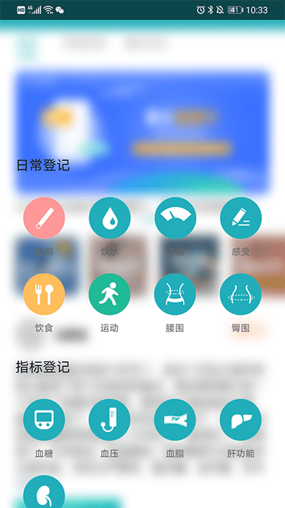 体重管家app 体重管家减肥助手手机版下载