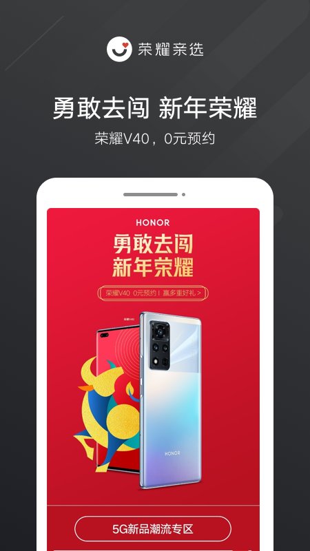 荣耀亲选app 荣耀亲选官方版下载