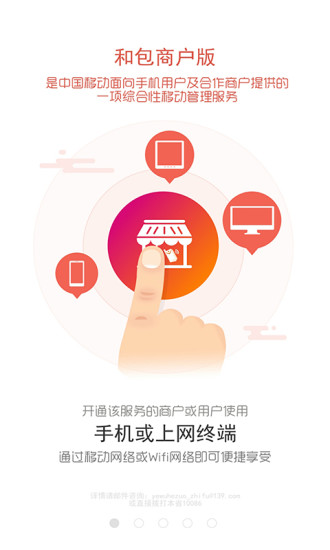 和包支付商户版官方下载安装