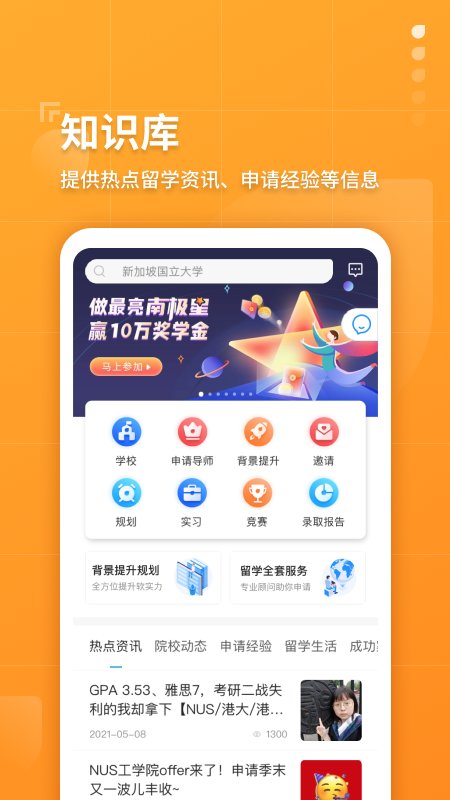 指南者留学app 指南者留学官方下载