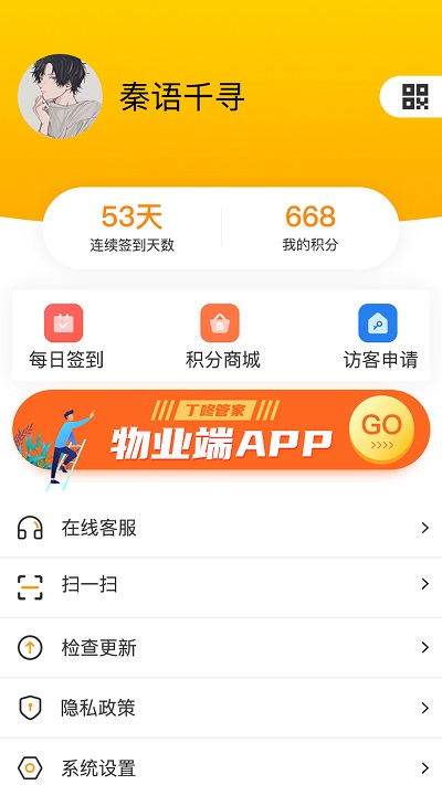 丁咚管家app 丁咚管家最新版下载