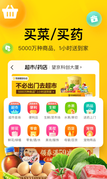 美团app官方版 美团app下载手机版