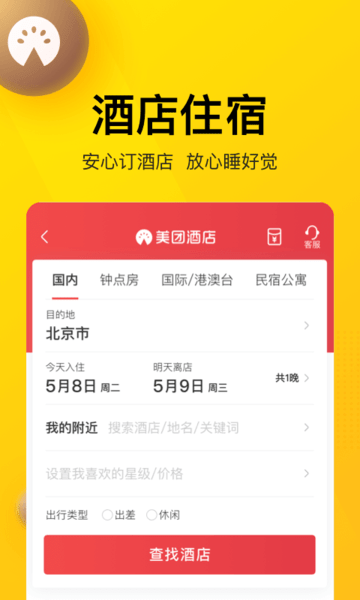 美团最新版本 美团app下载安装