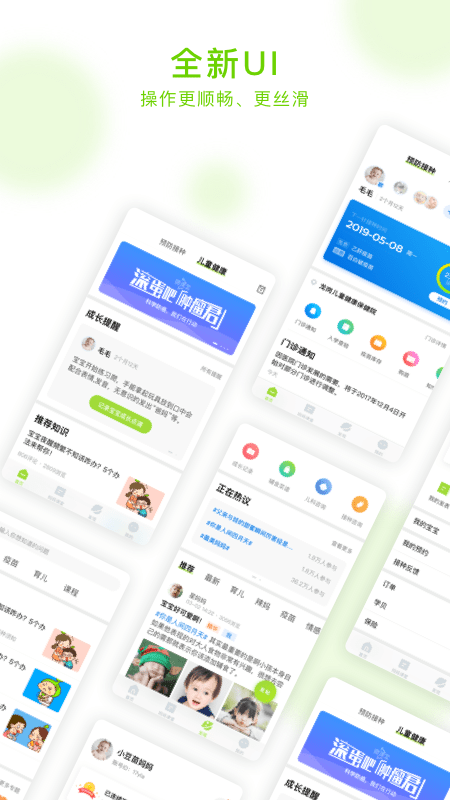 小豆苗app 小豆苗预防接种下载