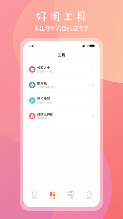 标准一寸证件照app 标准一寸证件照免费下载