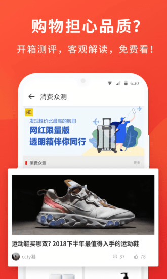 什么值得买手机版 什么值得买app下载