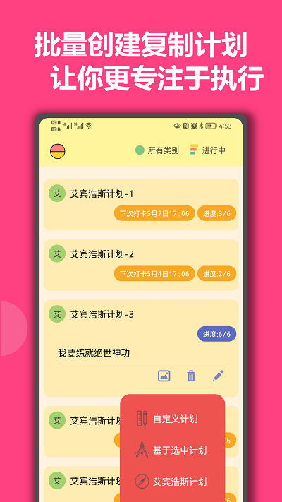 有个计划app 有个计划最新版下载